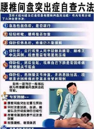 腰椎间盘突出最难康复的10种方法,腰椎间盘突出别担心90%都能恢复