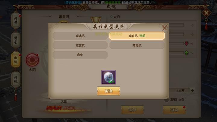 天龙八部手游明教武魂属性选哪个,天龙八部明教武魂技能洗成什么样