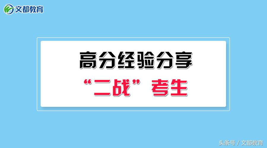 二战考生如何复习,二战的考生有什么缺点