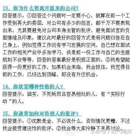 26个应聘时最常见的面试问题！该怎样回答，才能为面试加分？