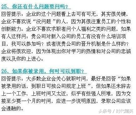 26个应聘时最常见的面试问题！该怎样回答，才能为面试加分？