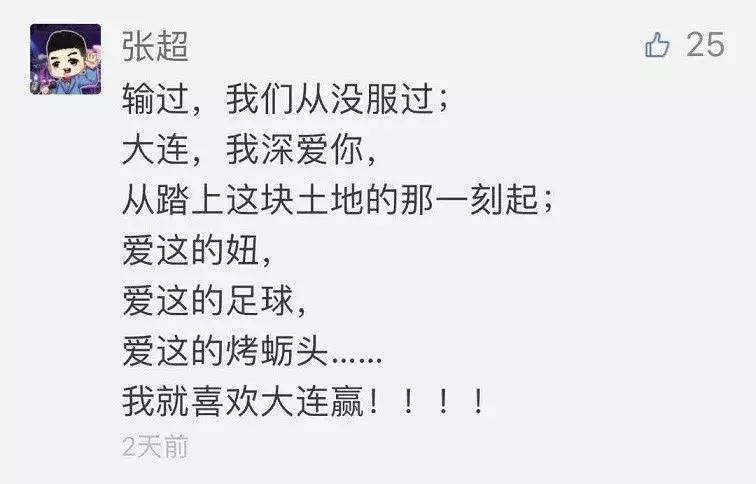 大连胜利视频,大连比赛胜利欢呼场面