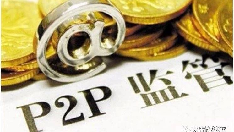 p2p平台有什么影响,p2p平台出事原因