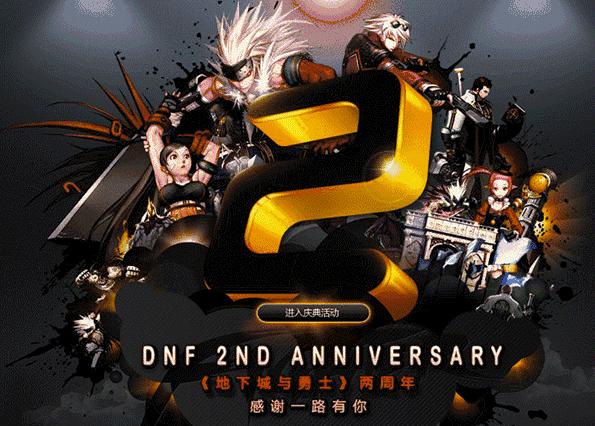 dnf十三周年庆活动页面,dnf22年周年庆活动持续时间