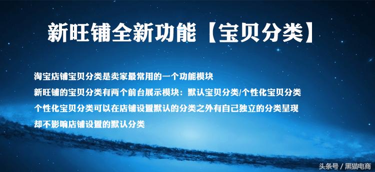 淘宝旺铺管理宝贝分类,黑猫淘宝店铺