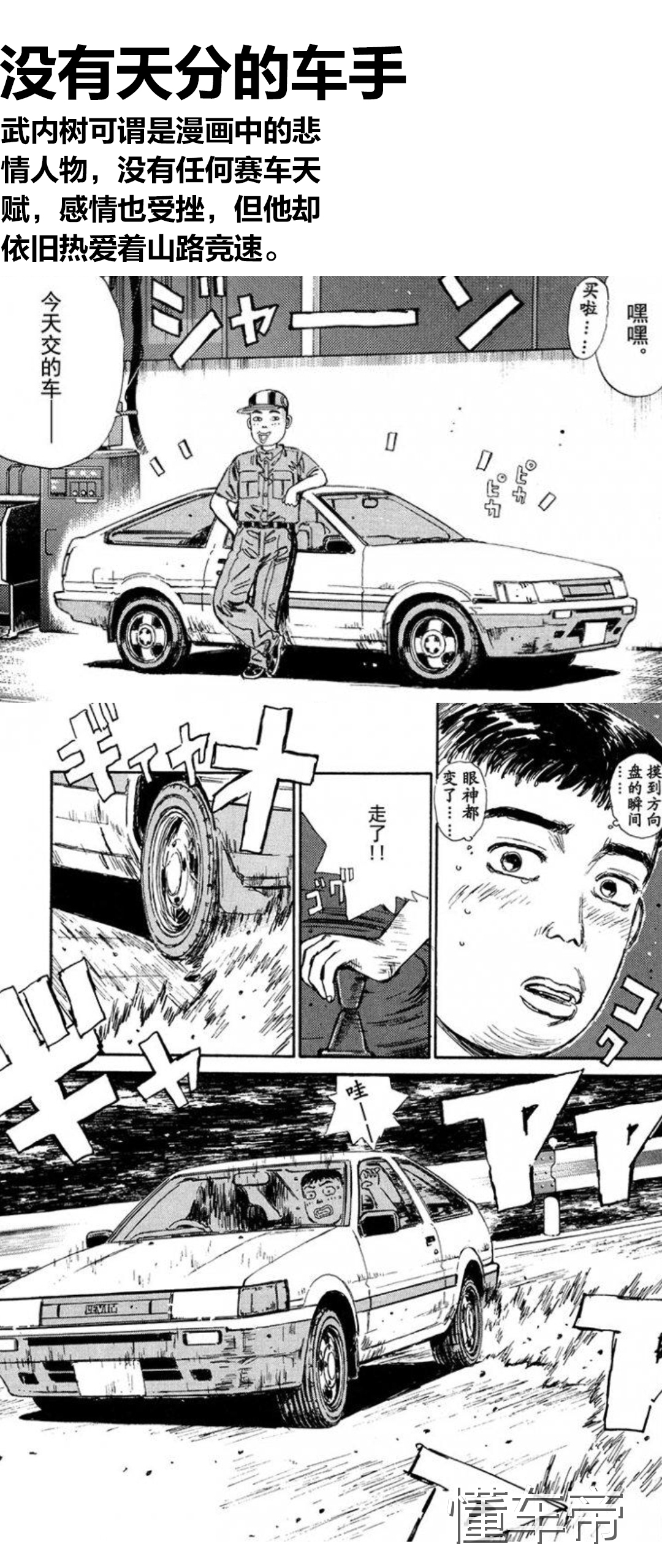 武内树实力,武内树买ae85