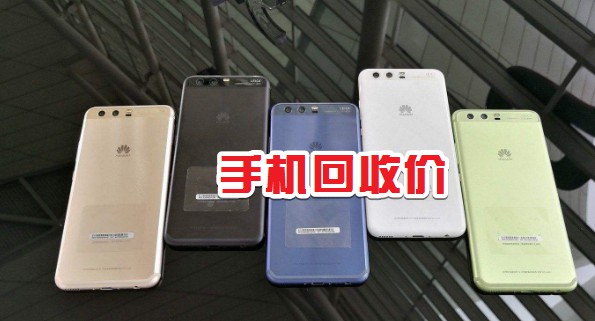 手机内存卡回收价格表,废旧手机回收报价单可修改