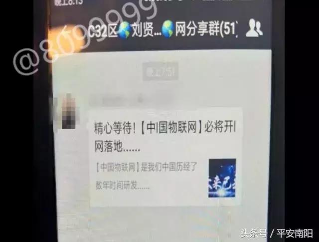 河南人！注意这个新*局骗**！打着物联网的旗号，号称一分不投两年赚2400万……