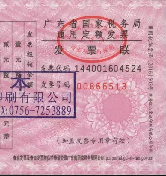 定额发票好吗,定额发票超额怎么办