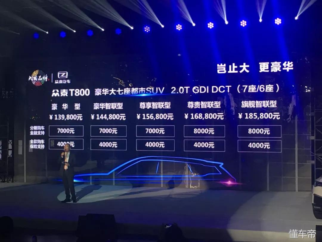 众泰t800预售价7座15万左右,众泰t800预售价