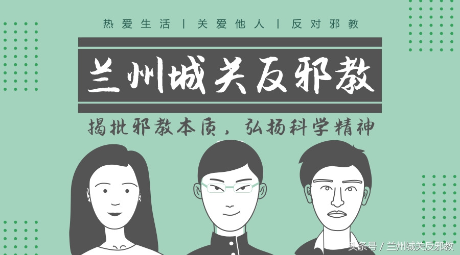 警惕这些传播*教邪**的人