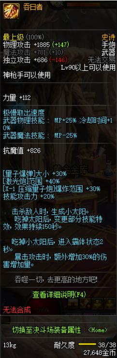 dnf传说中的最强武器,dnf地下城最贵神器