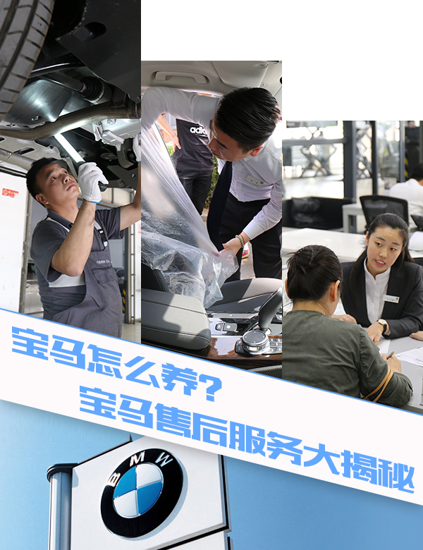 宝马售后服务大揭秘,宝马汽车售后服务的理念