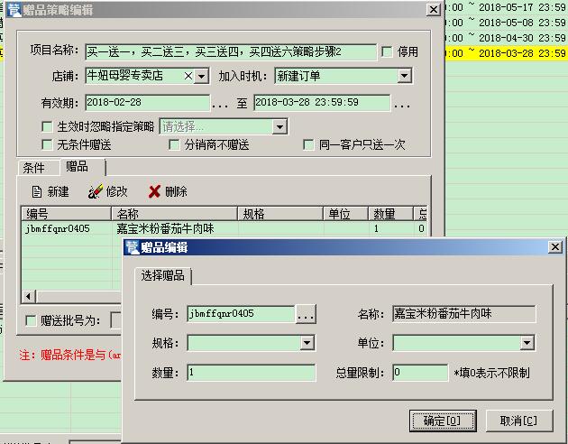 店管家赠品怎么同步发货,网店管家快捷