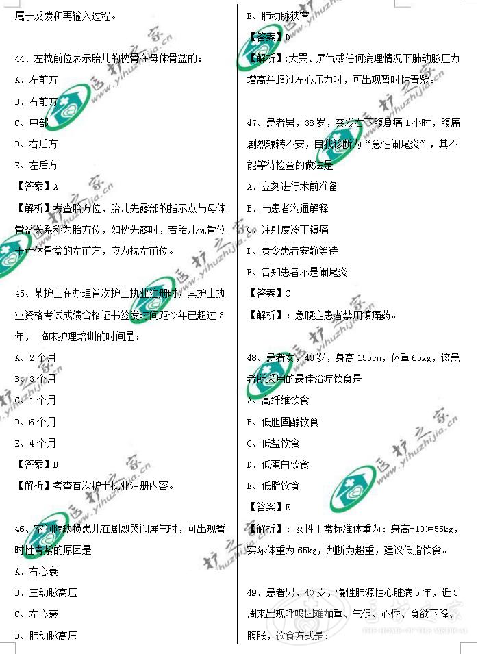 医院护士招聘考试真题及答案,2022年全国护士资格证真题试卷
