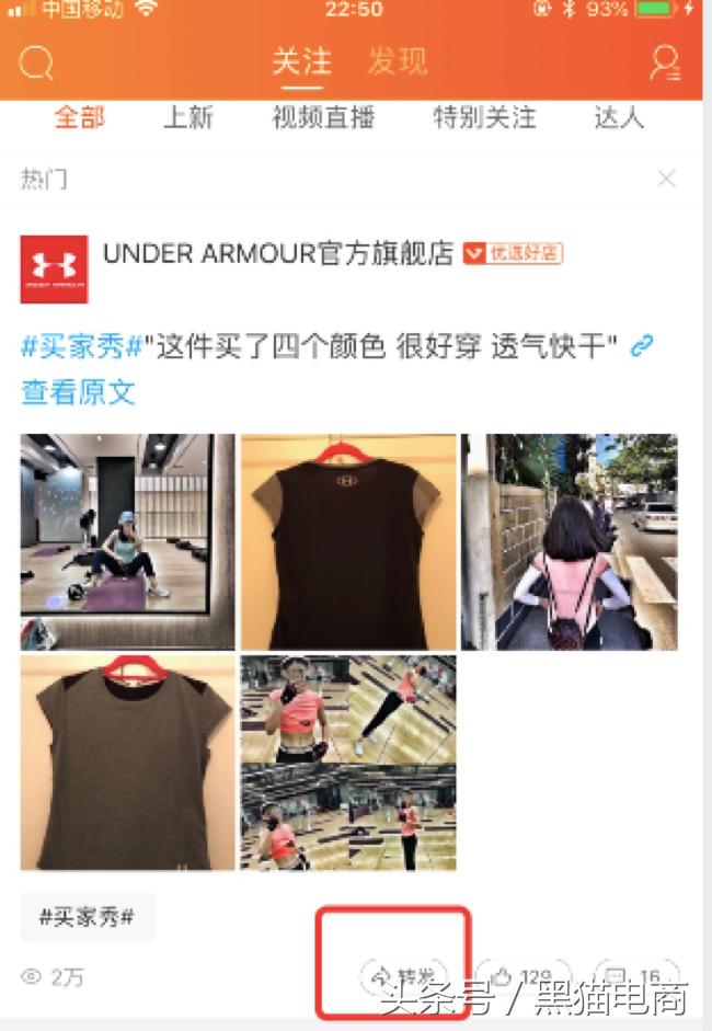 黑猫：淘宝天猫运营商家学习微淘转发功能新升级让内容更丰满