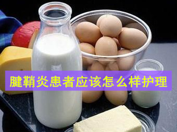 腱鞘炎患者需要得到什么样的护理