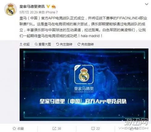 皇马电竞比赛,皇马体育电竞