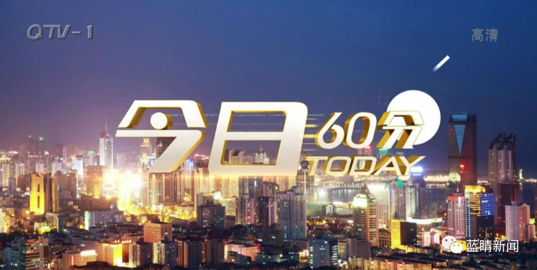 青岛的好消息,青岛好消息