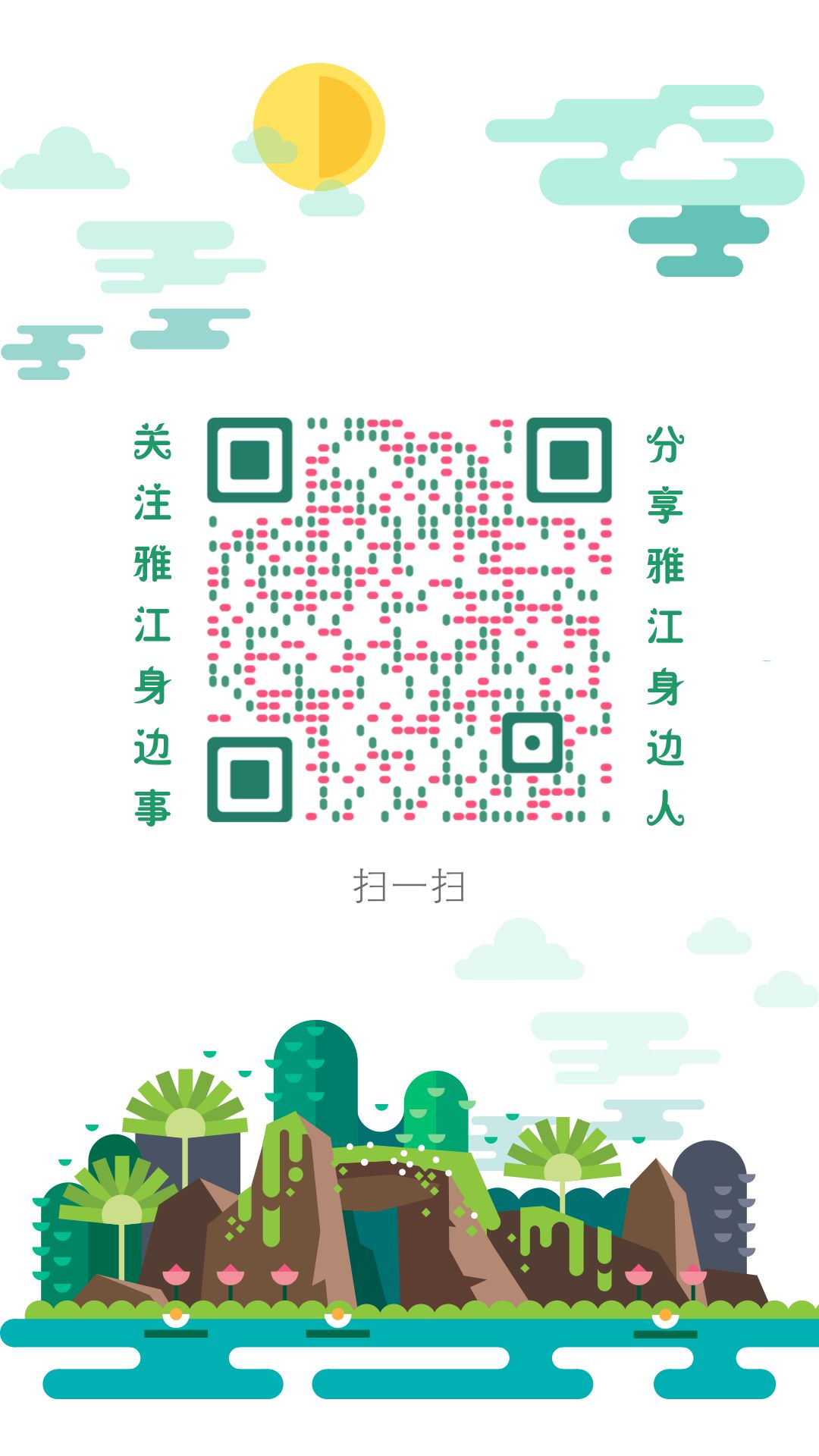 吐血整理！雅江最全便民通讯录，赶紧存！