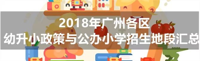 小升初番禺招生简章,2020华师附中小升初招生简章