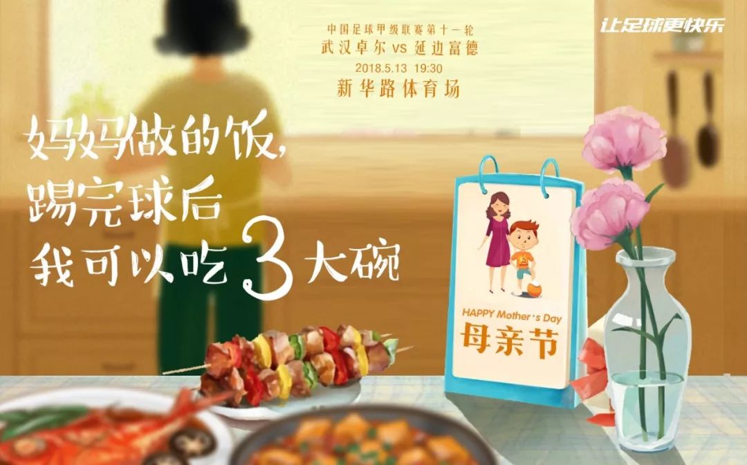 延边，还记得那年在新华路冲超吗？