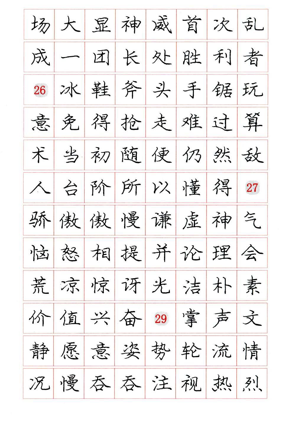 庞中华硬笔楷书系列字帖,庞中华硬笔楷书入门字帖