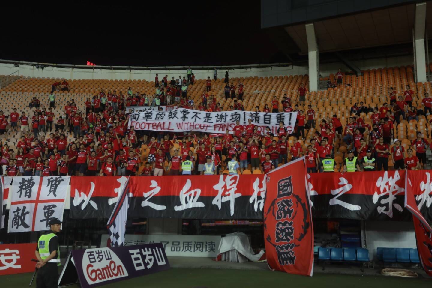 恒大球迷打出的标语,恒大球迷的条幅