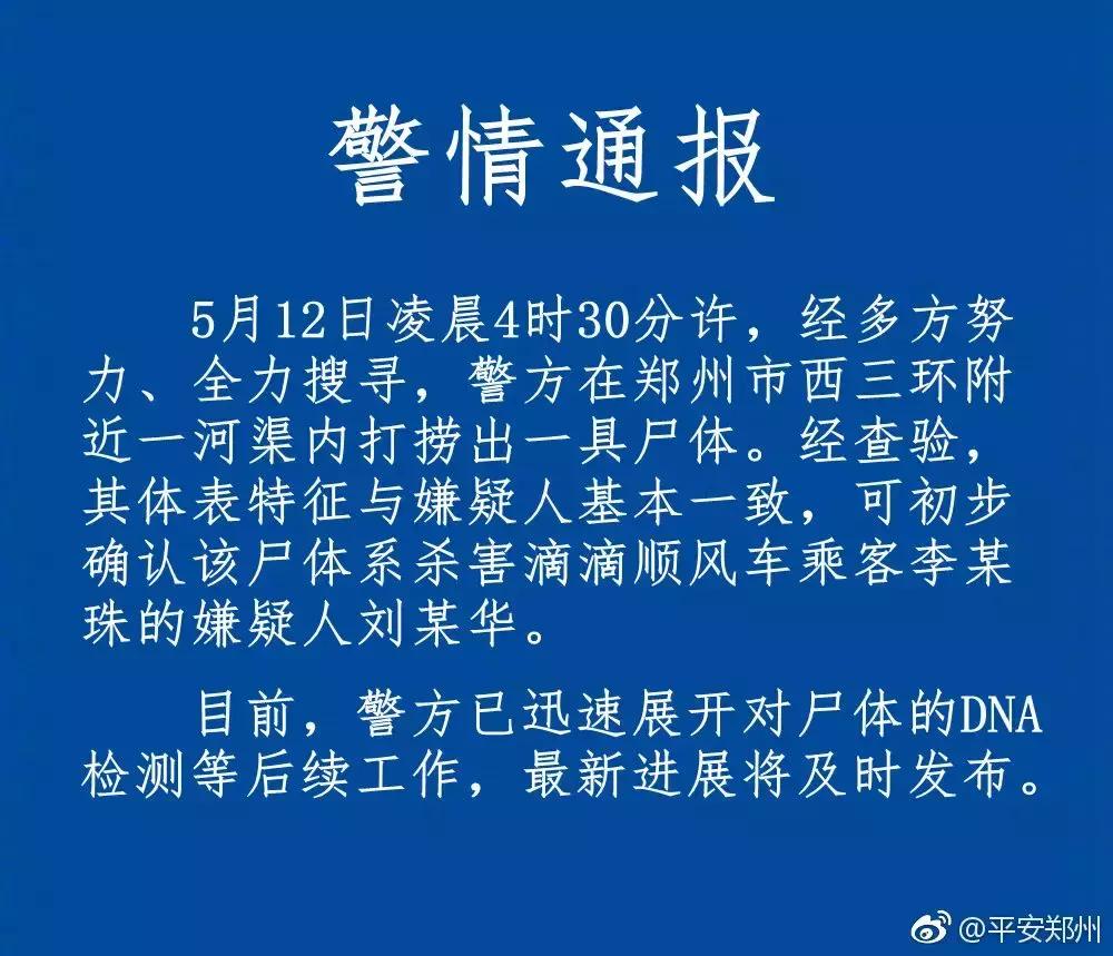 滴滴网约车事件最新消息新闻,滴滴网约车事件触犯了哪些法律