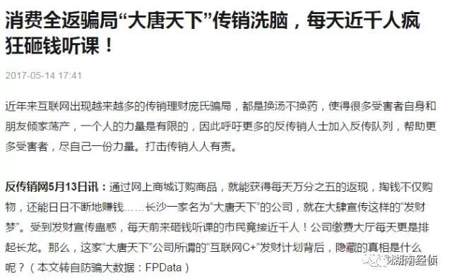 淄博警方解救被骗传销人员,淄博打击传销会议