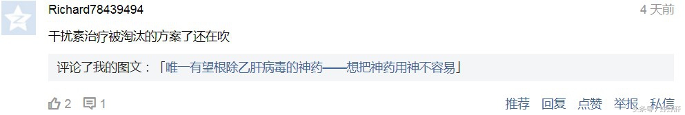干扰素在一个医生身上的强烈副作用——我要被喷的封号了