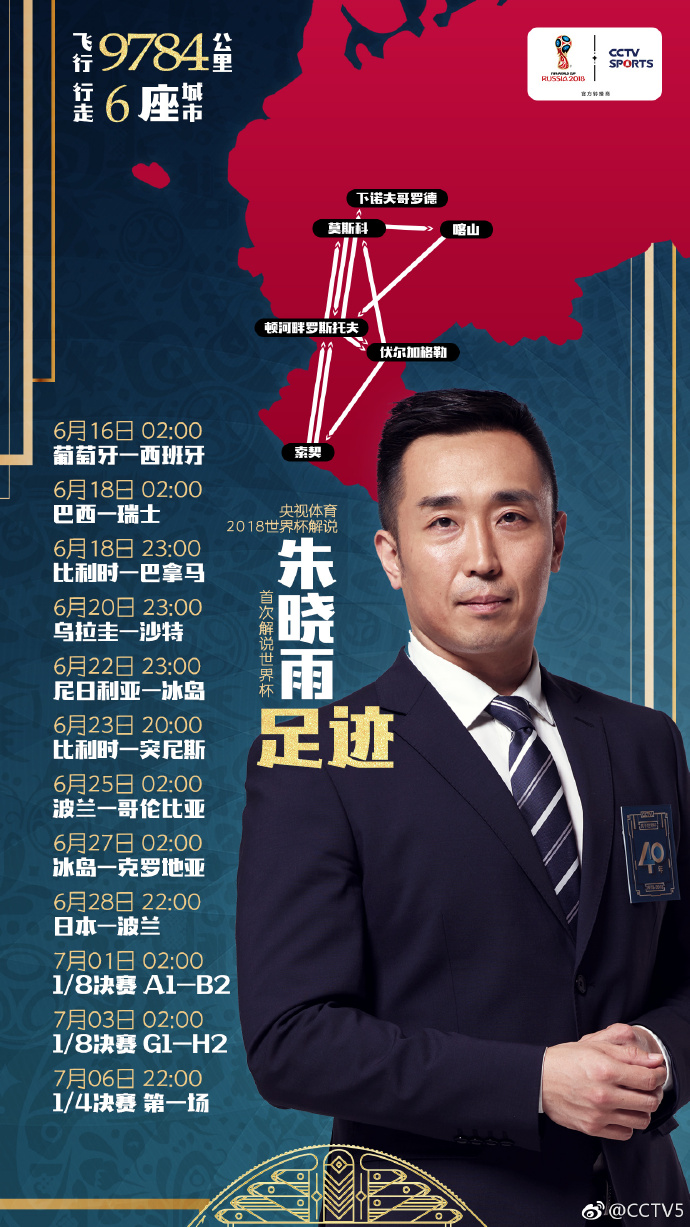 央视世界杯最新赛程,世界杯直播表cctv5解说阵容