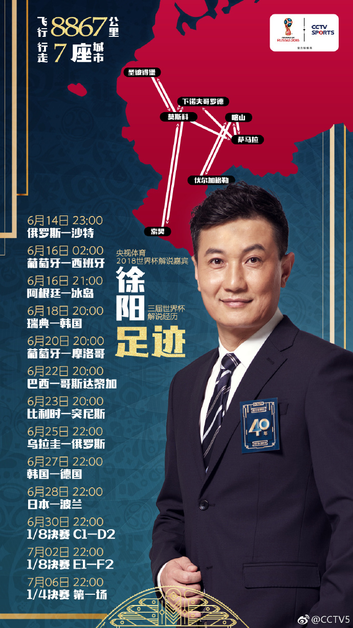 央视世界杯最新赛程,世界杯直播表cctv5解说阵容
