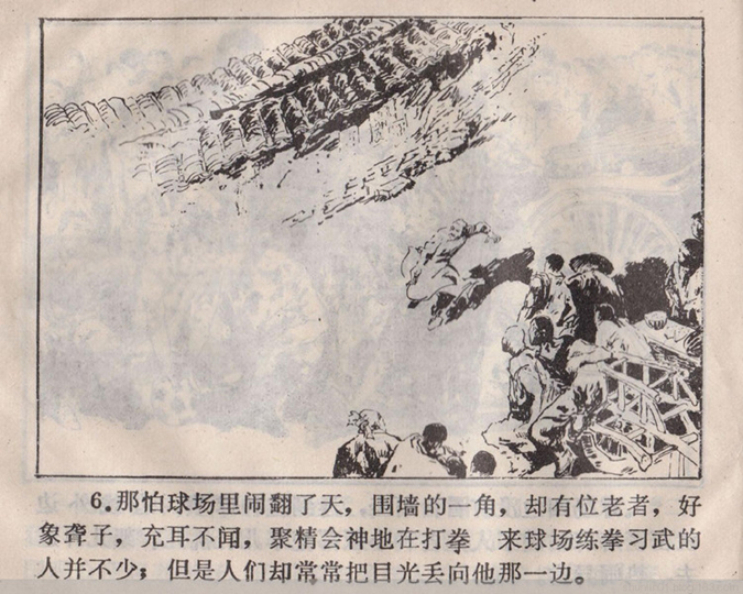 功夫足球武术故事《神拳扬威》邵梦龙绘「1985年」