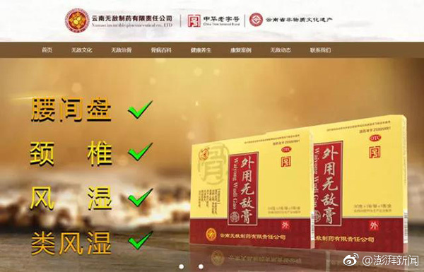 号称“扶着进来跑着出去”，云南“神药”无敌丹被通报81次