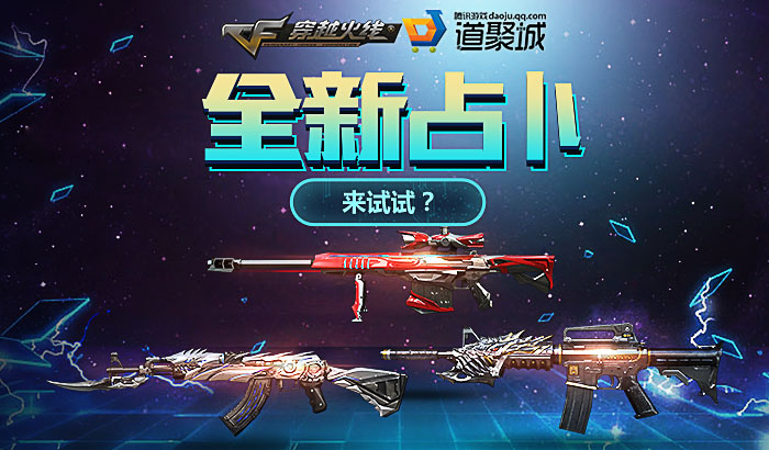 最好的留到十周年庆？CF玩家吐槽占卜活动没好奖励，价格还提升了