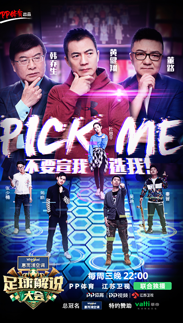 黄健翔韩乔生董路的新节目,足球解说黄健翔03年世界杯