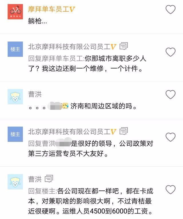 摩拜单车程序员员吐槽：拿到2000左右工资很无语，你降薪，我捣乱