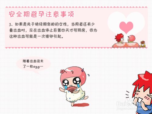 安全期怀孕的几率多大,安全期怀孕几率是怎样的