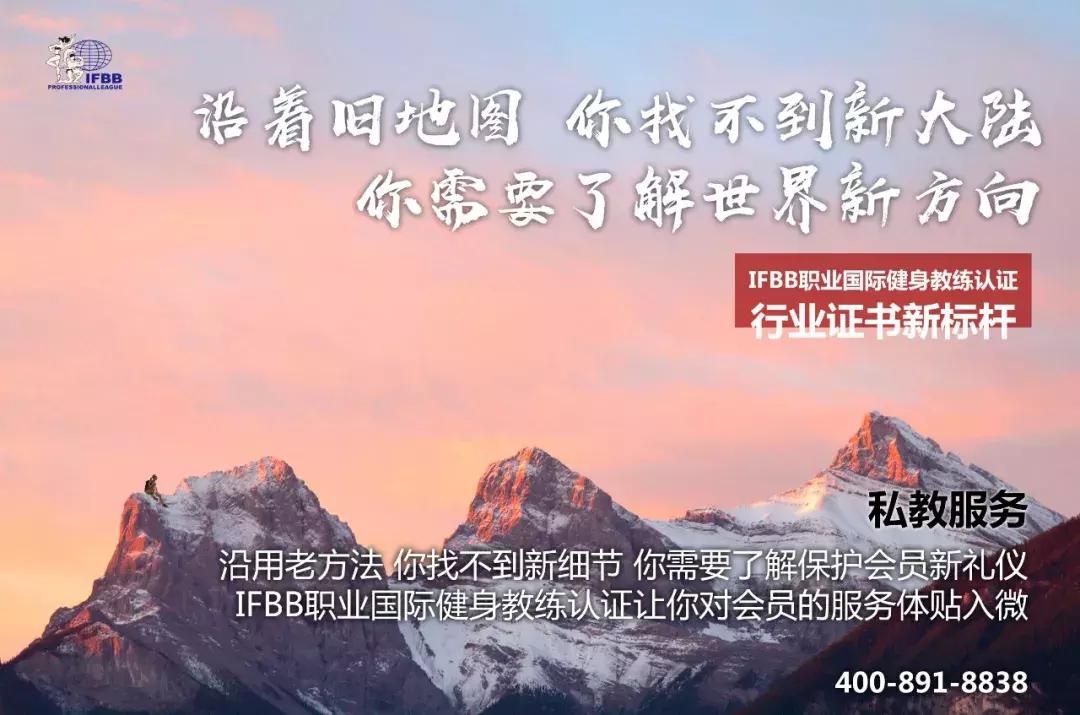 国际健身教练证书ifbb,ifbb健身教练证书官网