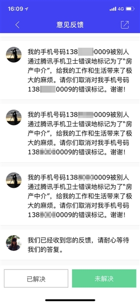 手机号被标记为中介怎么消除,电话被恶意标记为中介怎么办
