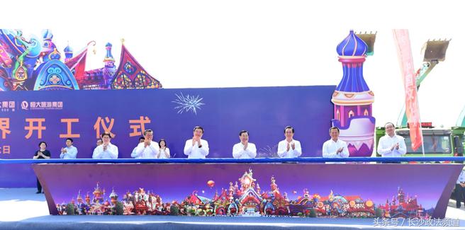 恒大童世界打造国际顶级主题乐园,西安恒大文旅童世界