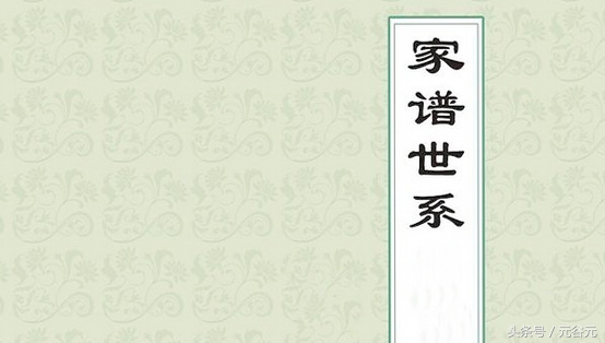 你知道完整的家谱编修流程吗,续家谱都写后代什么内容