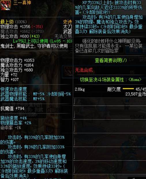 DNF：三一真神改版后直接超越圣耀？网友：这属性太夸张了