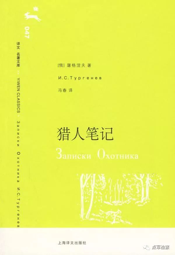屠格涅夫的《猎人笔记》阅读,每日一读深度解析