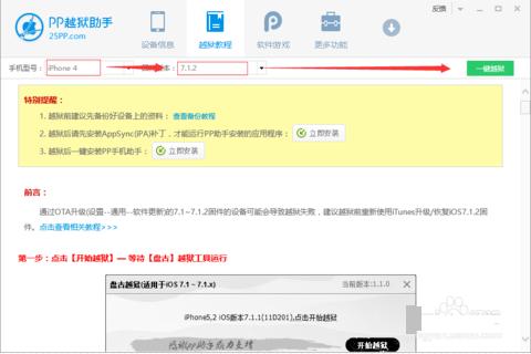 ipad3越狱降级详细步骤,iphone越狱使用技巧