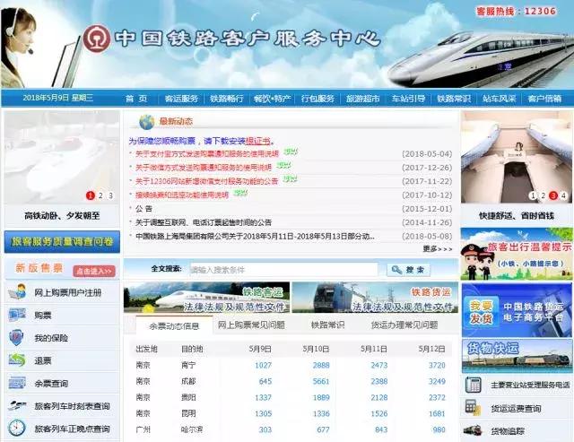 铁路12306购票有第三方吗,12306购票和第三方购票渠道一样吗