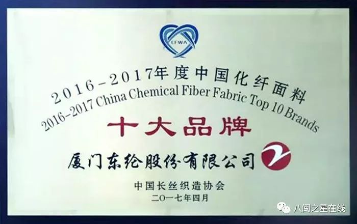 风尚面料智造商丨东纶股份：打造世界品牌缔造百年东纶