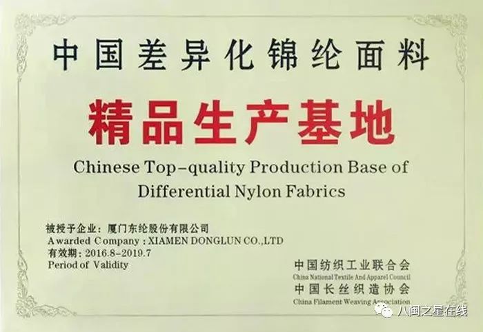 风尚面料智造商丨东纶股份：打造世界品牌缔造百年东纶