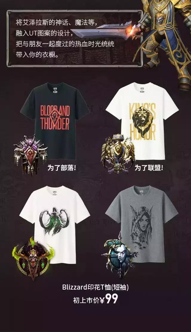 优衣库暴雪联名,优衣库暴雪2019